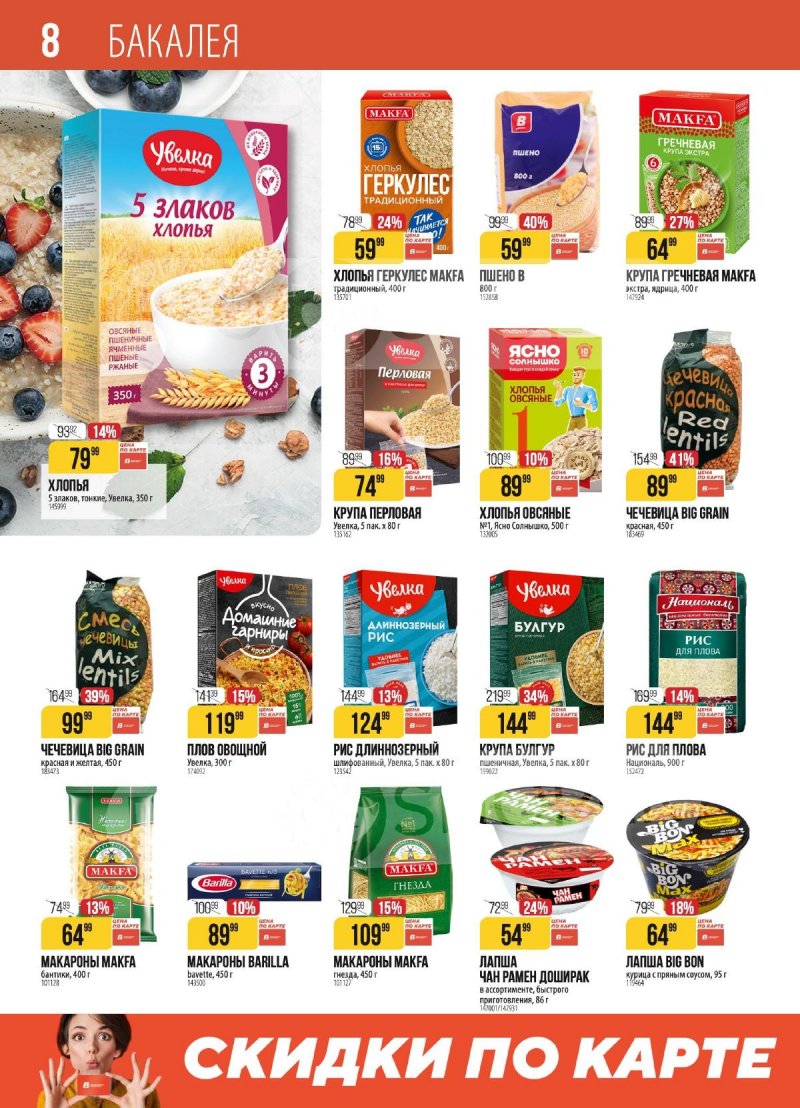 Акции в Верном с 27 января по 2 февраля 2026 года — Москва страница 8