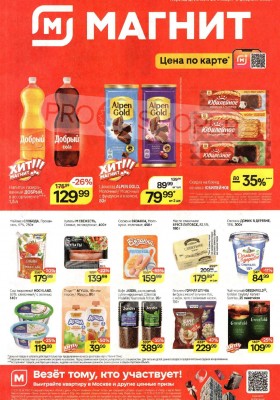 Акции в Магните с 28 января по 3 февраля 2026 года — Москва