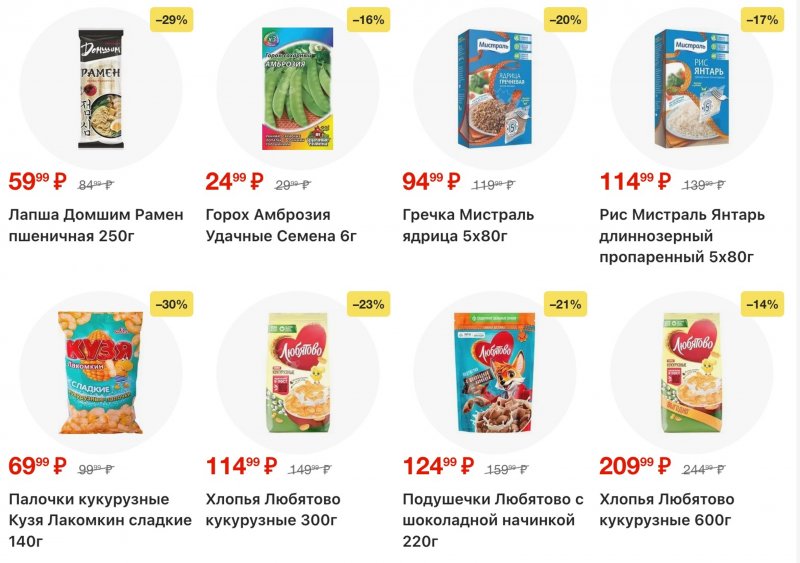 Акции в Пятерочке с 27 января по 2 февраля 2026 года страница 19