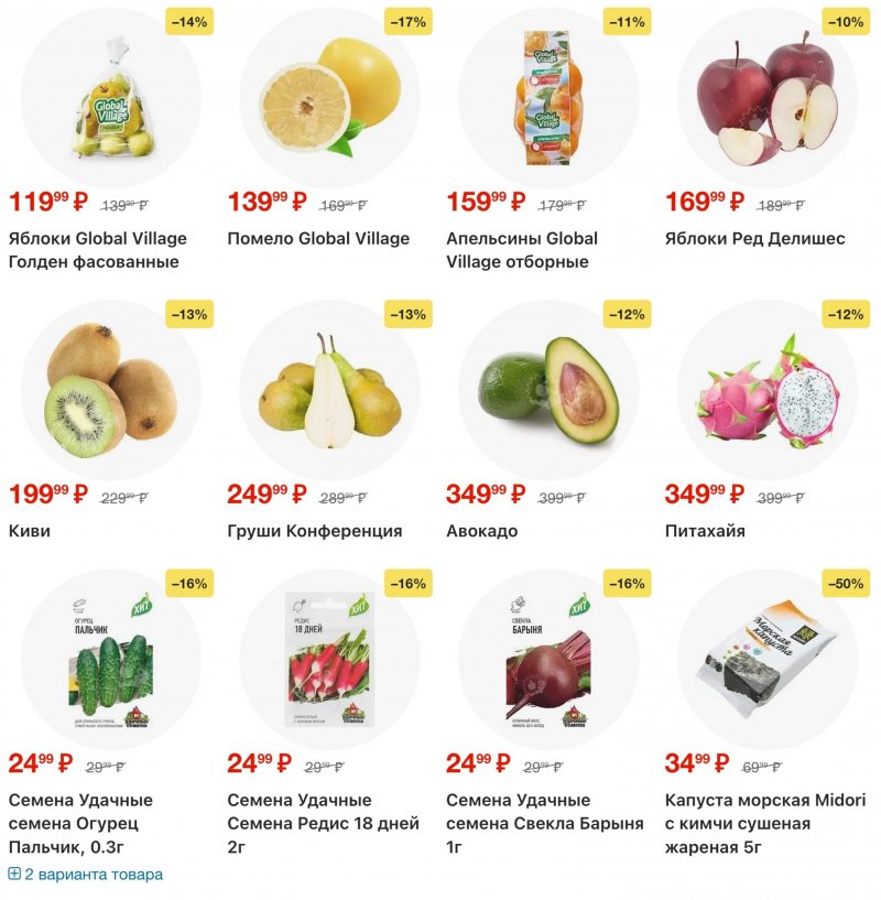 Акции в Пятерочке с 27 января по 2 февраля 2026 года страница 2