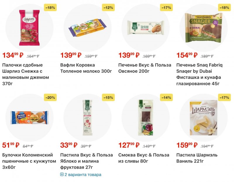 Акции в Пятерочке с 27 января по 2 февраля 2026 года страница 29