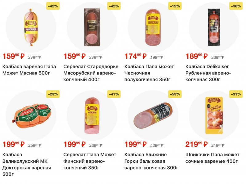 Акции в Пятерочке с 27 января по 2 февраля 2026 года страница 8