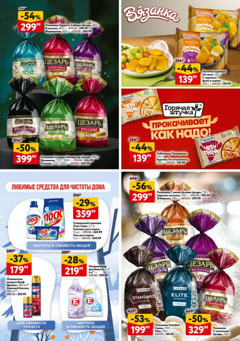 Акции в ОКЕЕ с 29 января по 11 февраля 2026 года страница 30