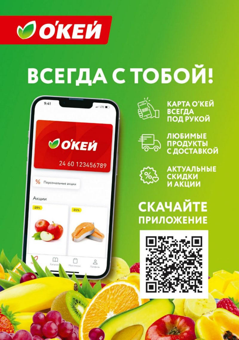 Акции в ОКЕЕ с 29 января по 11 февраля 2026 года страница 31