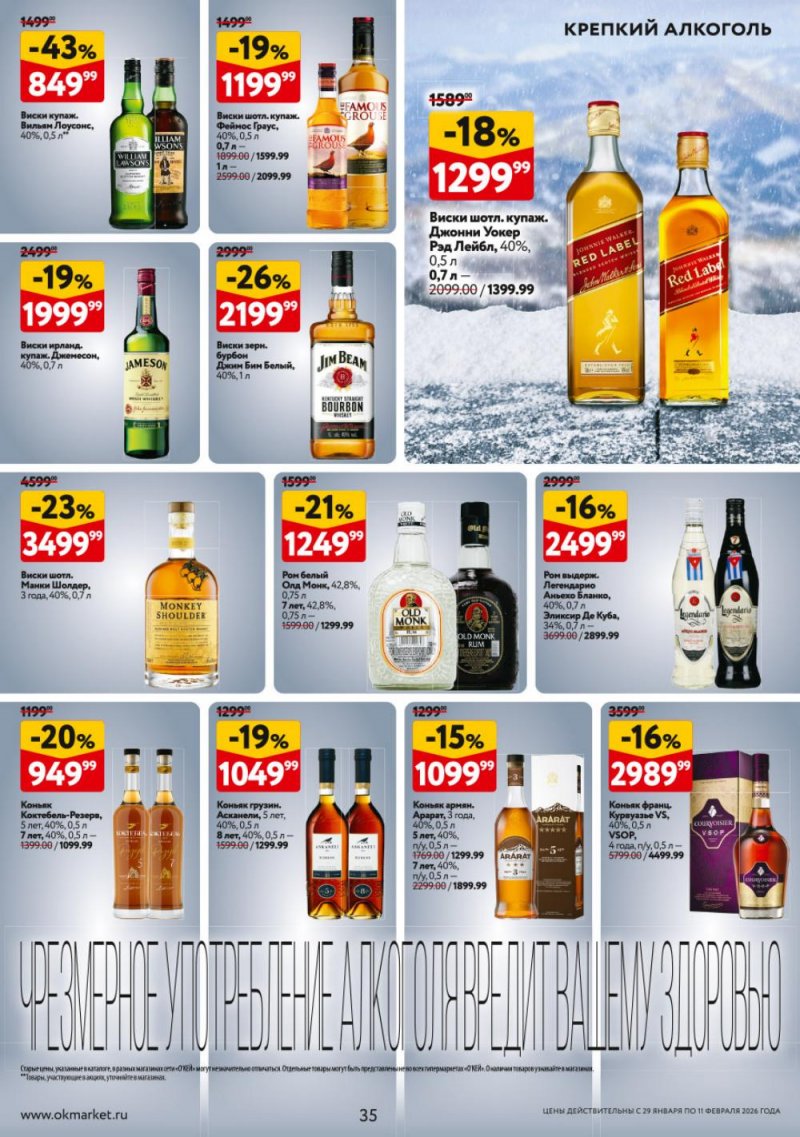 Акции в ОКЕЕ с 29 января по 11 февраля 2026 года страница 35