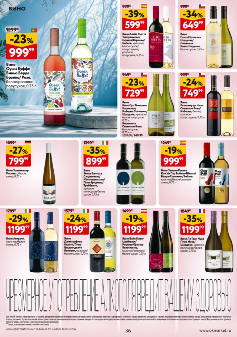 Акции в ОКЕЕ с 29 января по 11 февраля 2026 года страница 36