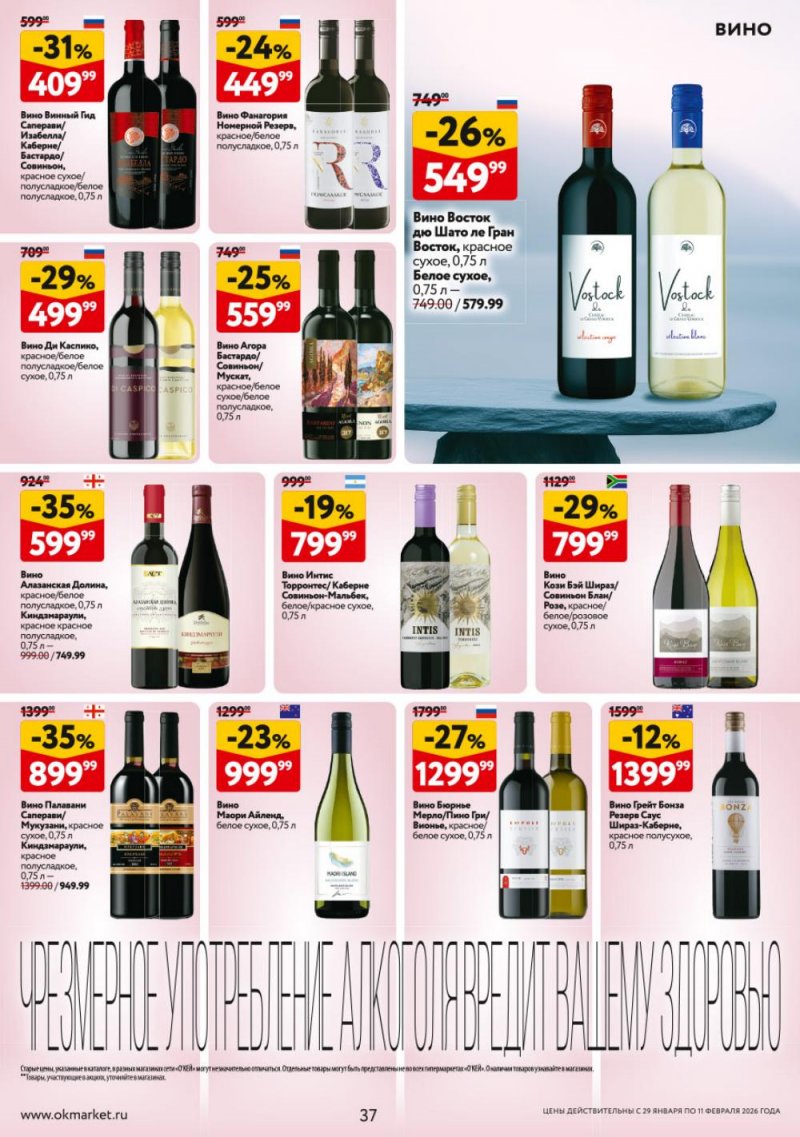 Акции в ОКЕЕ с 29 января по 11 февраля 2026 года страница 37