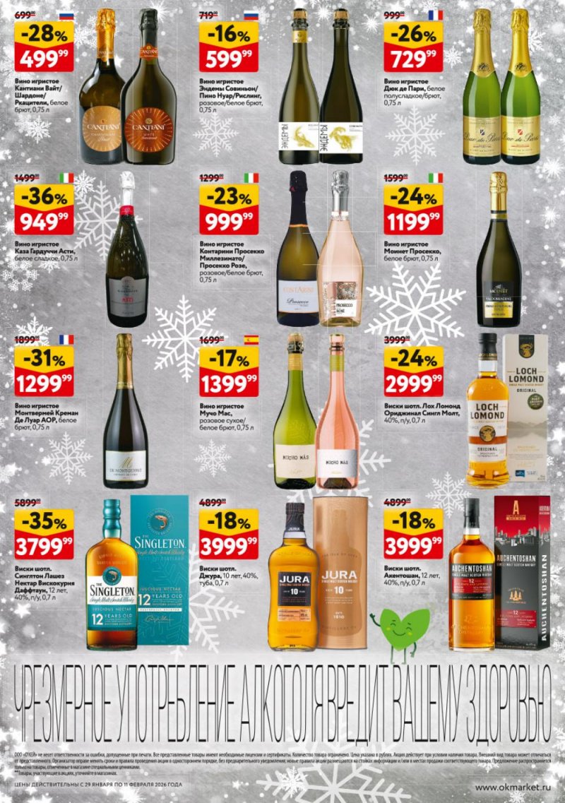 Акции в ОКЕЕ с 29 января по 11 февраля 2026 года страница 40