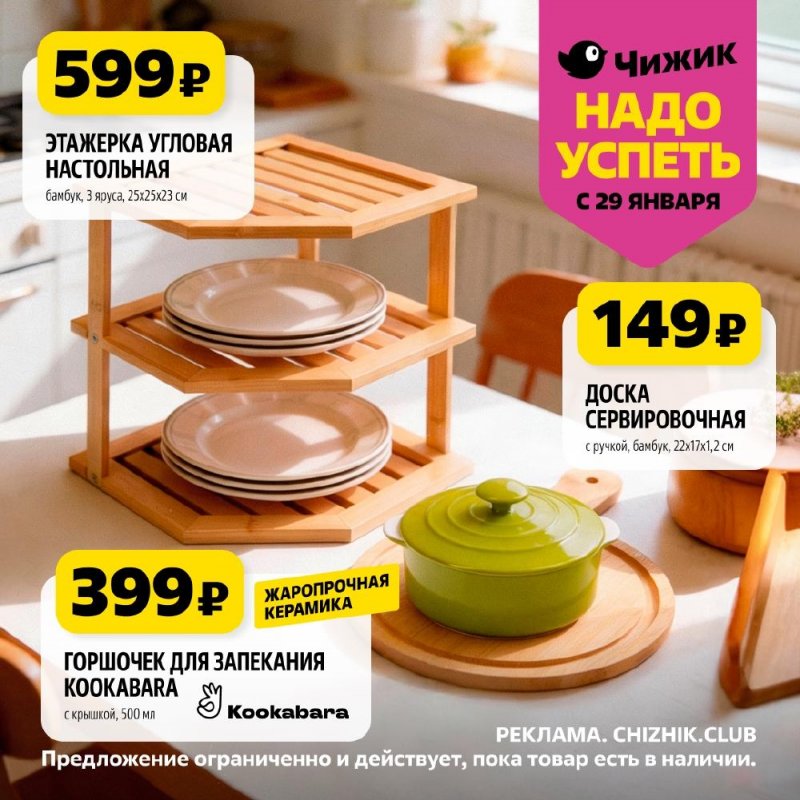 Акции в Чижике «Надо успеть» с 29 января по 4 февраля 2026 года страница 1 Акции в Чижике «Надо успеть» с 29 января по 4 февраля 2026 года страница 1