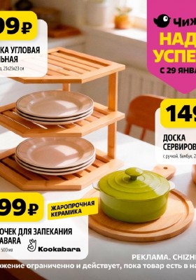 Акции в Чижике «Надо успеть» с 29 января по 4 февраля 2026 года