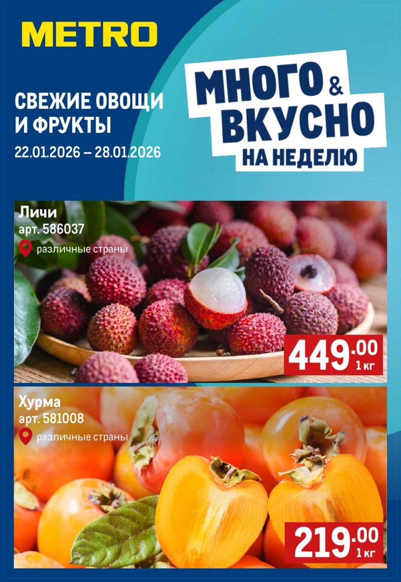 Каталог МЕТРО «Свежие фрукты и овощи» с 29 января по 4 февраля 2026 года страница 1 Каталог МЕТРО «Свежие фрукты и овощи» с 29 января по 4 февраля 2026 года страница 1