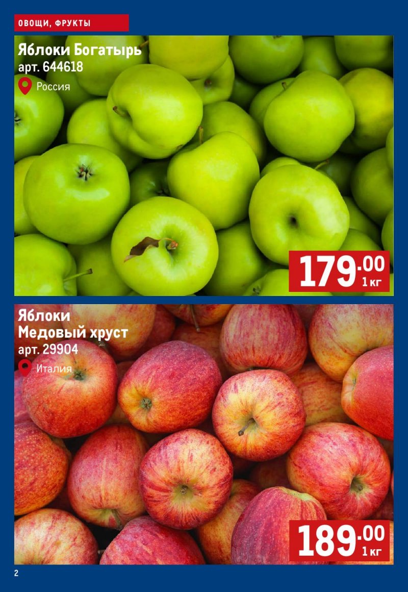 Каталог МЕТРО «Свежие фрукты и овощи» с 29 января по 4 февраля 2026 года страница 2 Каталог МЕТРО «Свежие фрукты и овощи» с 29 января по 4 февраля 2026 года страница 2
