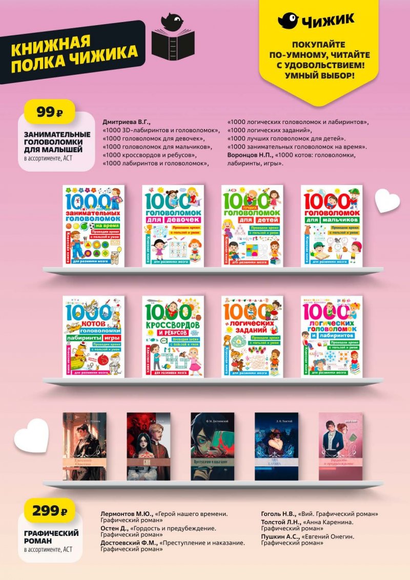 Акции в Чижик с 5 по 11 февраля 2026 года — Москва страница 19 Акции в Чижик с 5 по 11 февраля 2026 года — Москва страница 19