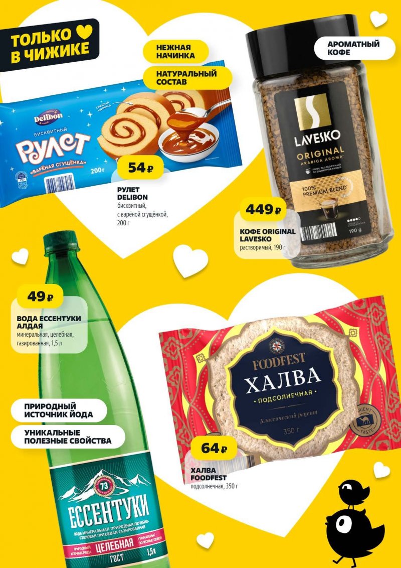 Акции в Чижик с 5 по 11 февраля 2026 года — Москва страница 4 Акции в Чижик с 5 по 11 февраля 2026 года — Москва страница 4