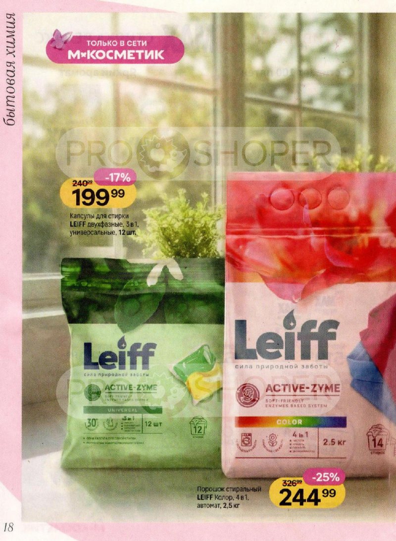 Акции Магнит Косметик с 4 февраля по 3 марта 2026 года — Москва страница 18