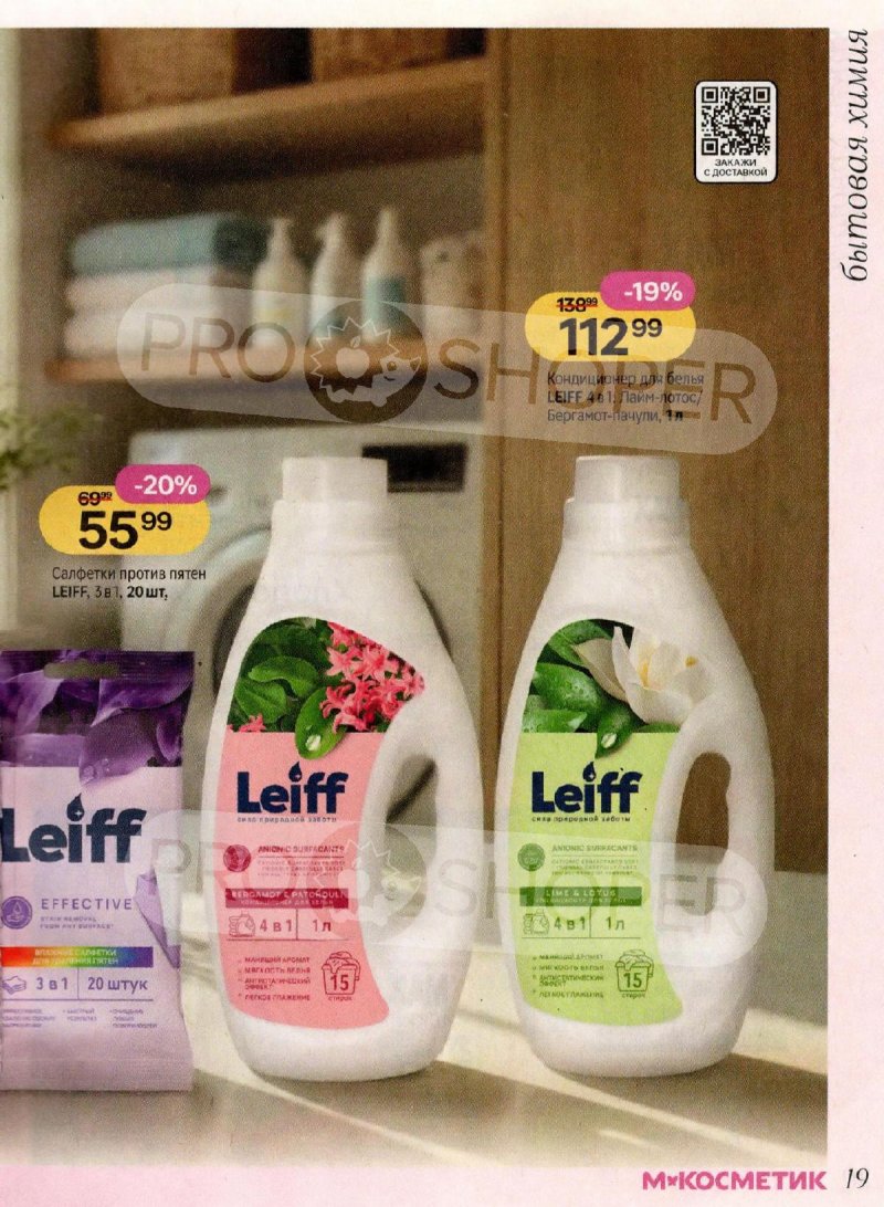 Акции Магнит Косметик с 4 февраля по 3 марта 2026 года — Москва страница 19