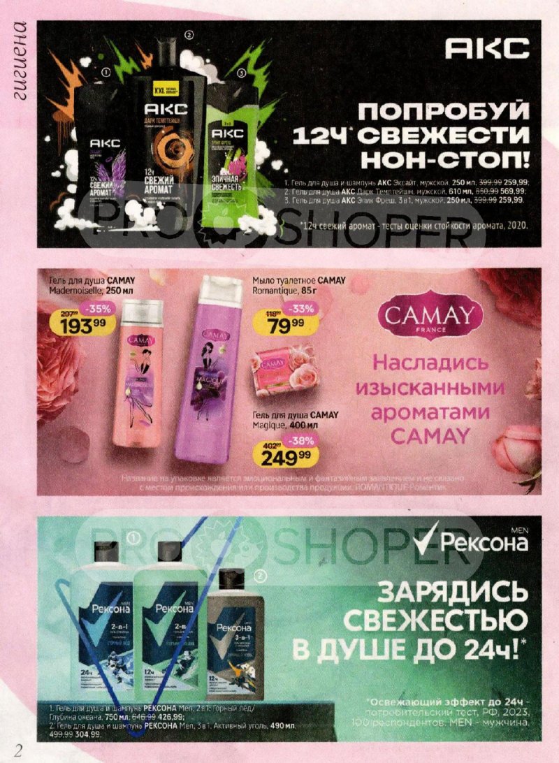 Акции Магнит Косметик с 4 февраля по 3 марта 2026 года — Москва страница 2