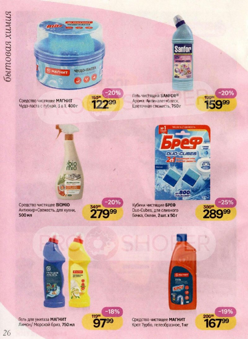 Акции Магнит Косметик с 4 февраля по 3 марта 2026 года — Москва страница 26