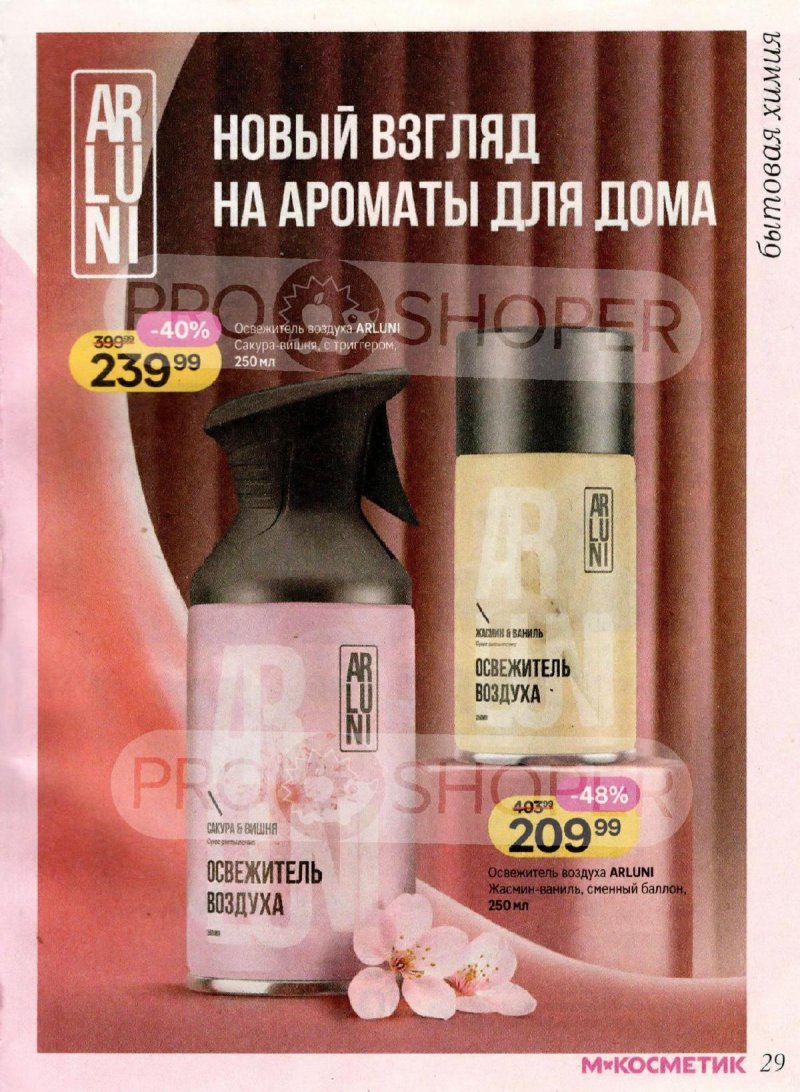 Акции Магнит Косметик с 4 февраля по 3 марта 2026 года — Москва страница 29