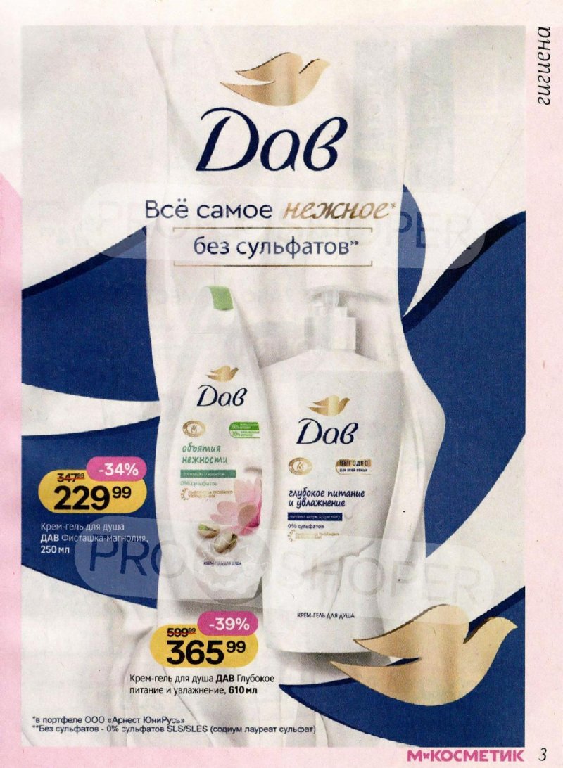 Акции Магнит Косметик с 4 февраля по 3 марта 2026 года — Москва страница 3