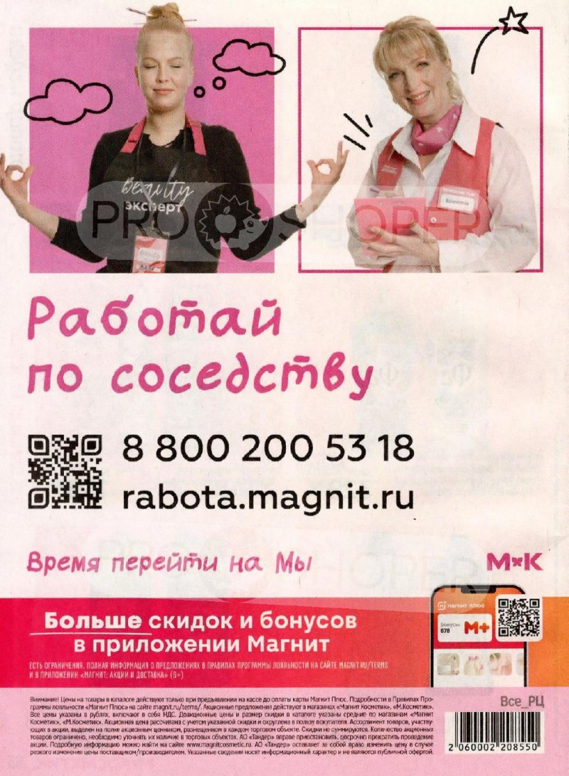 Акции Магнит Косметик с 4 февраля по 3 марта 2026 года — Москва страница 36