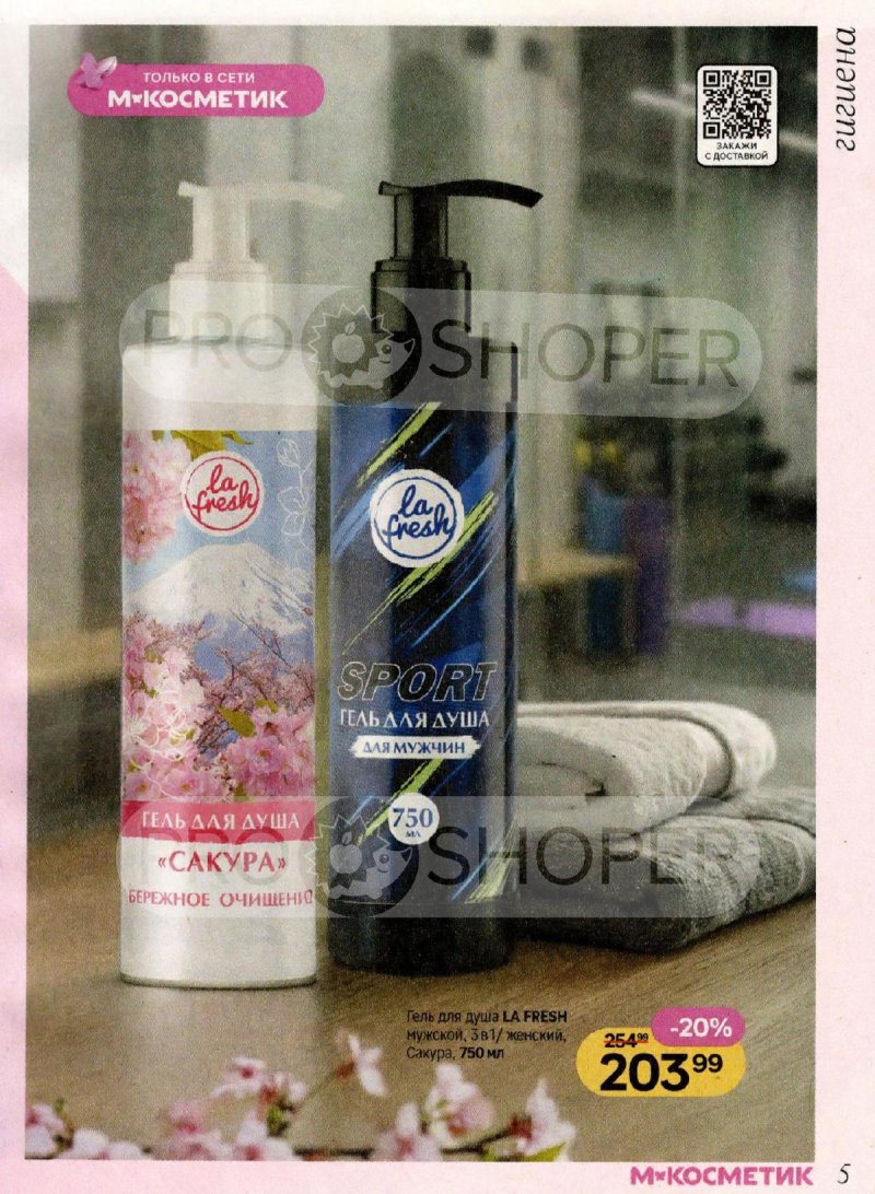 Акции Магнит Косметик с 4 февраля по 3 марта 2026 года — Москва страница 5