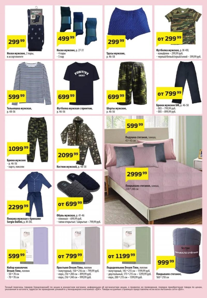 Акции ДА! с 5 по 18 февраля 2026 года — Москва страница 11 Акции ДА! с 5 по 18 февраля 2026 года — Москва страница 11