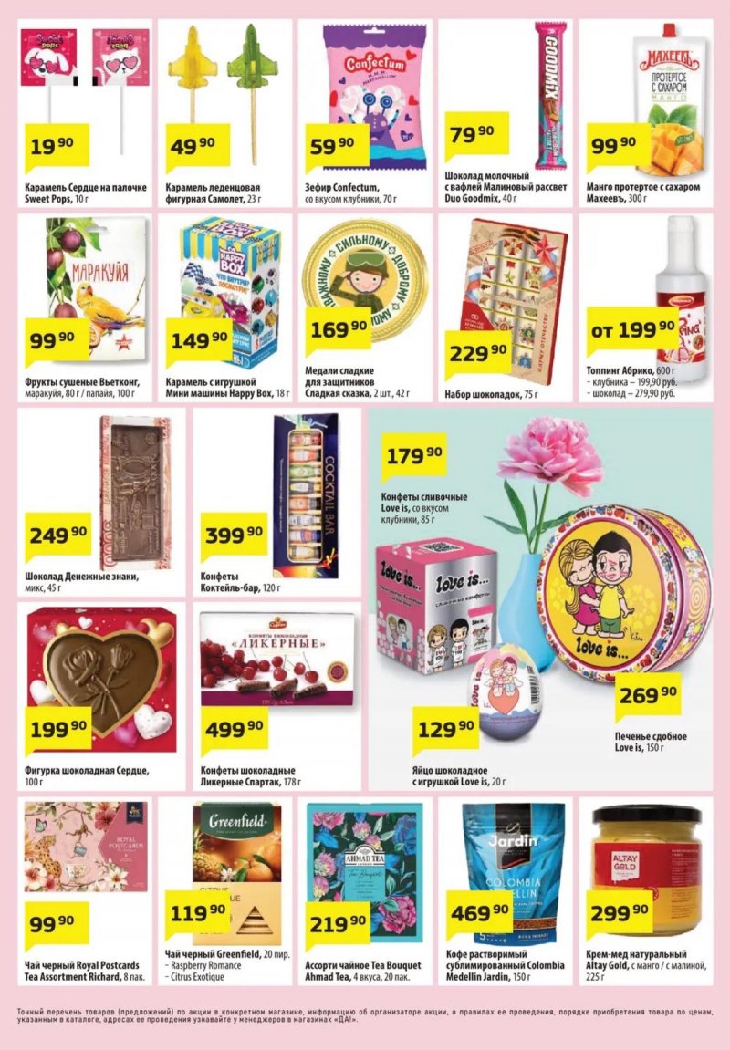 Акции ДА! с 5 по 18 февраля 2026 года — Москва страница 7 Акции ДА! с 5 по 18 февраля 2026 года — Москва страница 7