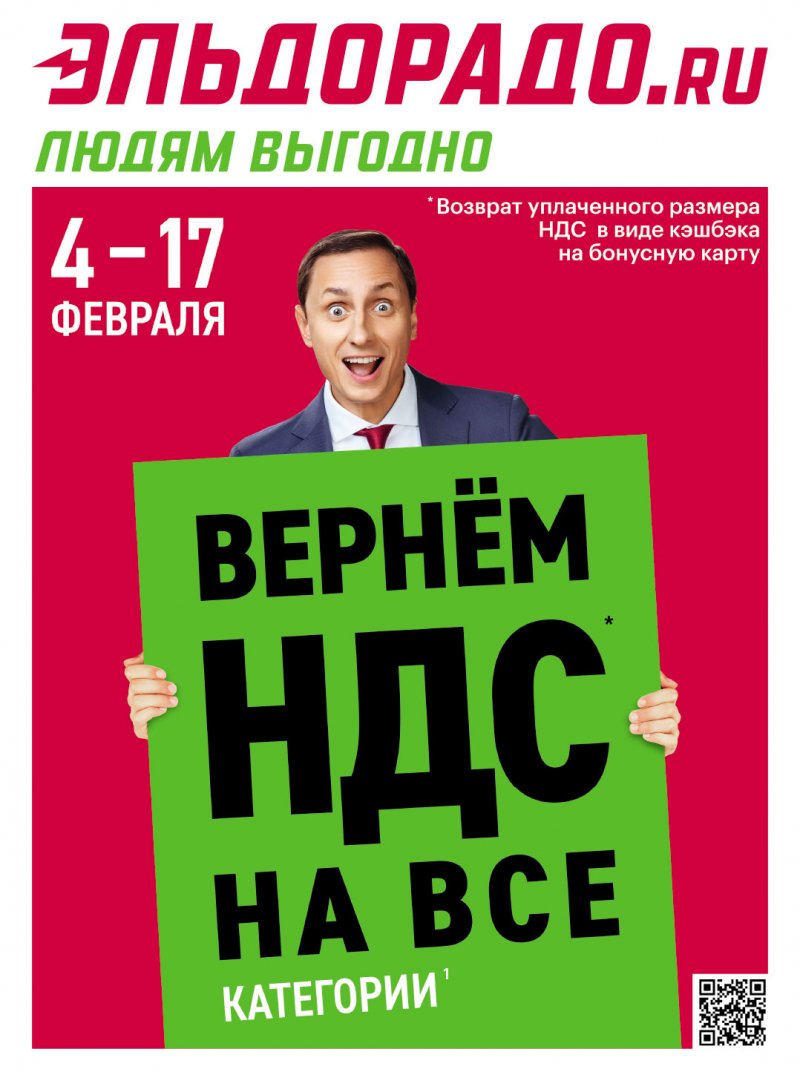 Каталог Эльдорадо — Акции с 4 по 17 февраля 2020 года — Москва страница 1