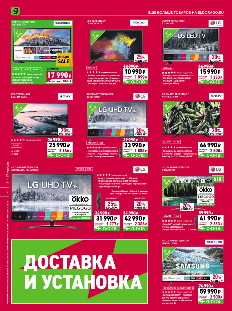 Каталог Эльдорадо — Акции с 4 по 17 февраля 2020 года — Москва страница 2