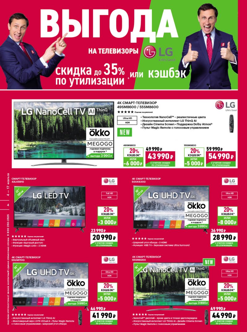Каталог Эльдорадо — Акции с 4 по 17 февраля 2020 года — Москва страница 4