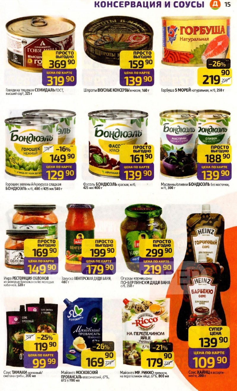 Акции в Дикси с 2 по 8 февраля 2026 года — Москва страница 15 Акции в Дикси с 2 по 8 февраля 2026 года — Москва страница 15