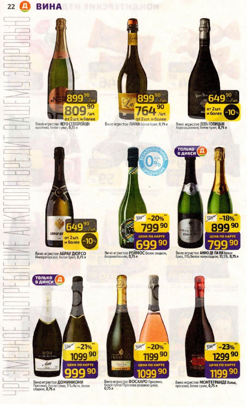 Акции в Дикси с 2 по 8 февраля 2026 года — Москва страница 22 Акции в Дикси с 2 по 8 февраля 2026 года — Москва страница 22