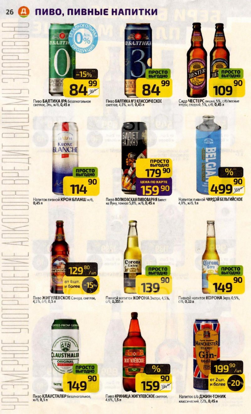 Акции в Дикси с 2 по 8 февраля 2026 года — Москва страница 26 Акции в Дикси с 2 по 8 февраля 2026 года — Москва страница 26