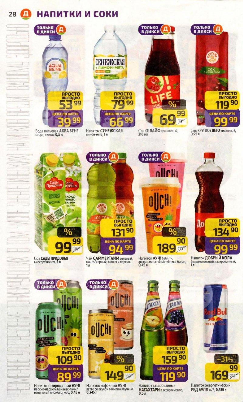 Акции в Дикси с 2 по 8 февраля 2026 года — Москва страница 28 Акции в Дикси с 2 по 8 февраля 2026 года — Москва страница 28