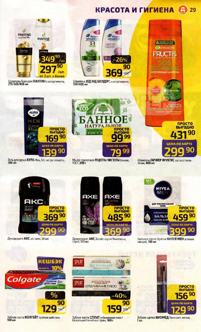 Акции в Дикси с 2 по 8 февраля 2026 года — Москва страница 29 Акции в Дикси с 2 по 8 февраля 2026 года — Москва страница 29