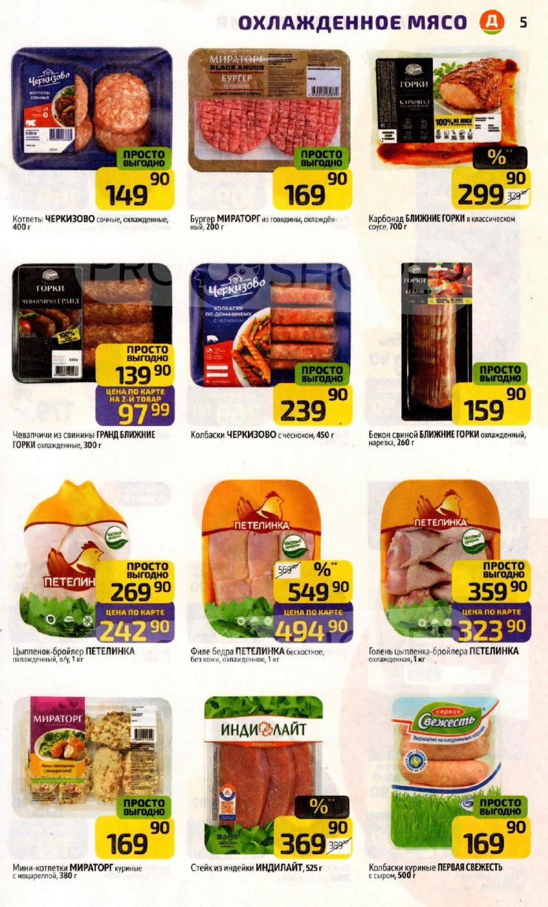 Акции в Дикси с 2 по 8 февраля 2026 года — Москва страница 5 Акции в Дикси с 2 по 8 февраля 2026 года — Москва страница 5