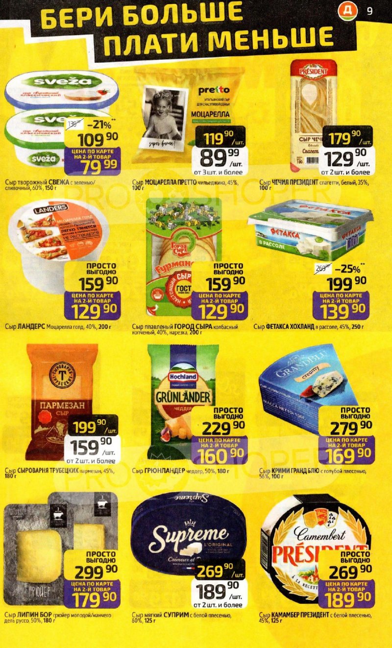 Акции в Дикси с 2 по 8 февраля 2026 года — Москва страница 9 Акции в Дикси с 2 по 8 февраля 2026 года — Москва страница 9