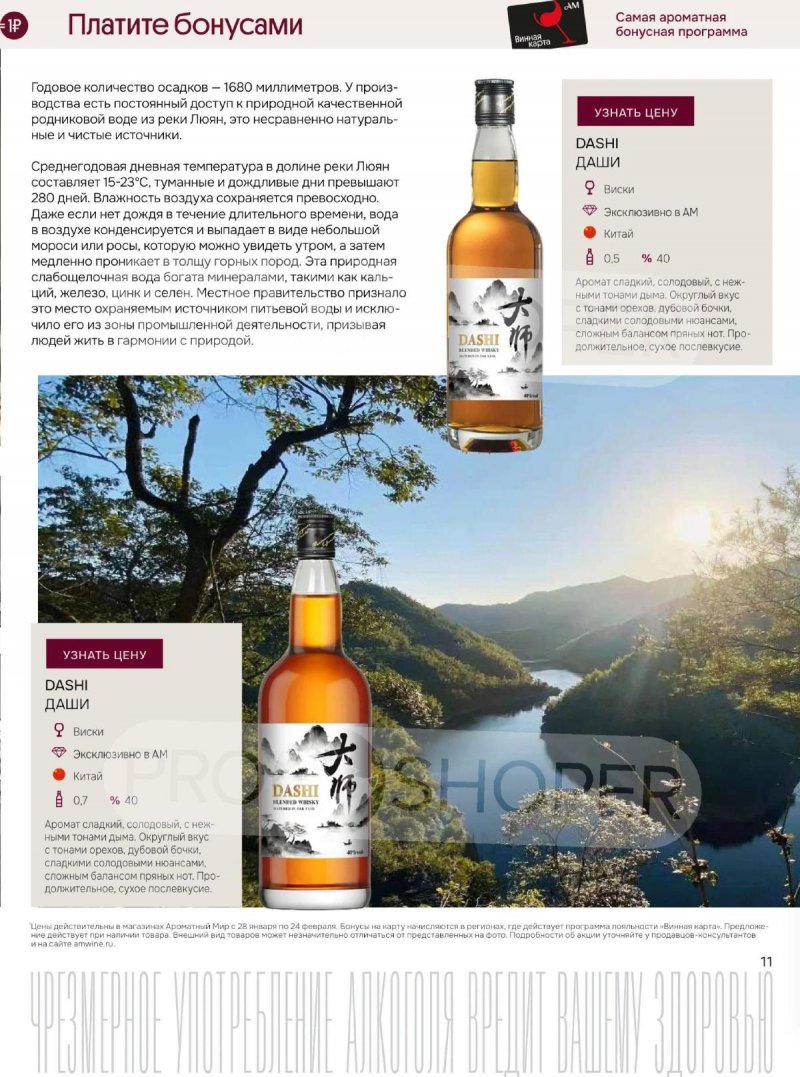 Акции Ароматный мир с 28 января по 24 февраля 2026 года — Москва страница 11 Акции Ароматный мир с 28 января по 24 февраля 2026 года — Москва страница 11