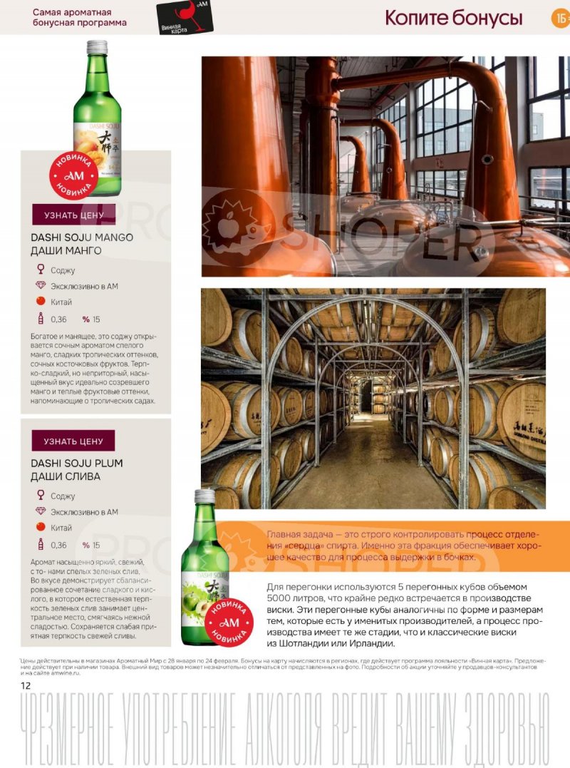 Акции Ароматный мир с 28 января по 24 февраля 2026 года — Москва страница 12 Акции Ароматный мир с 28 января по 24 февраля 2026 года — Москва страница 12