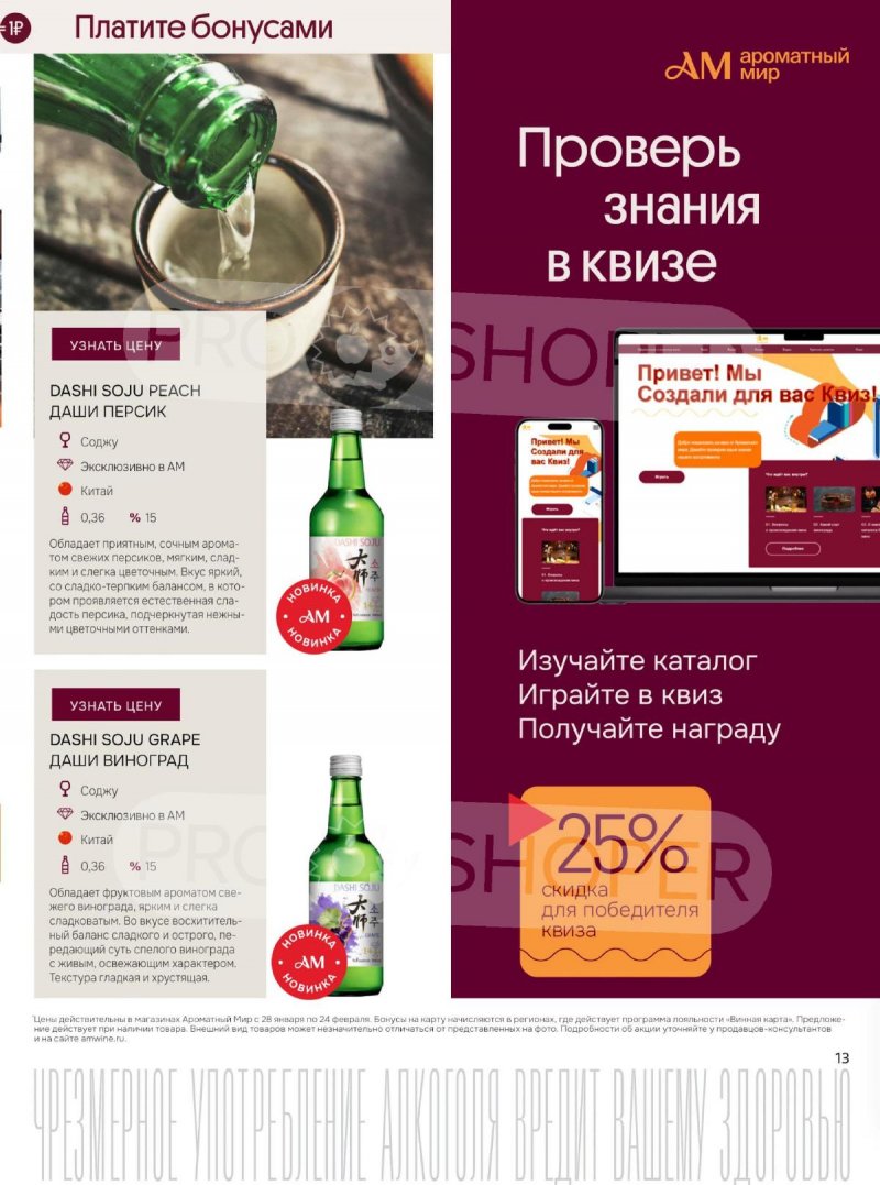 Акции Ароматный мир с 28 января по 24 февраля 2026 года — Москва страница 13 Акции Ароматный мир с 28 января по 24 февраля 2026 года — Москва страница 13