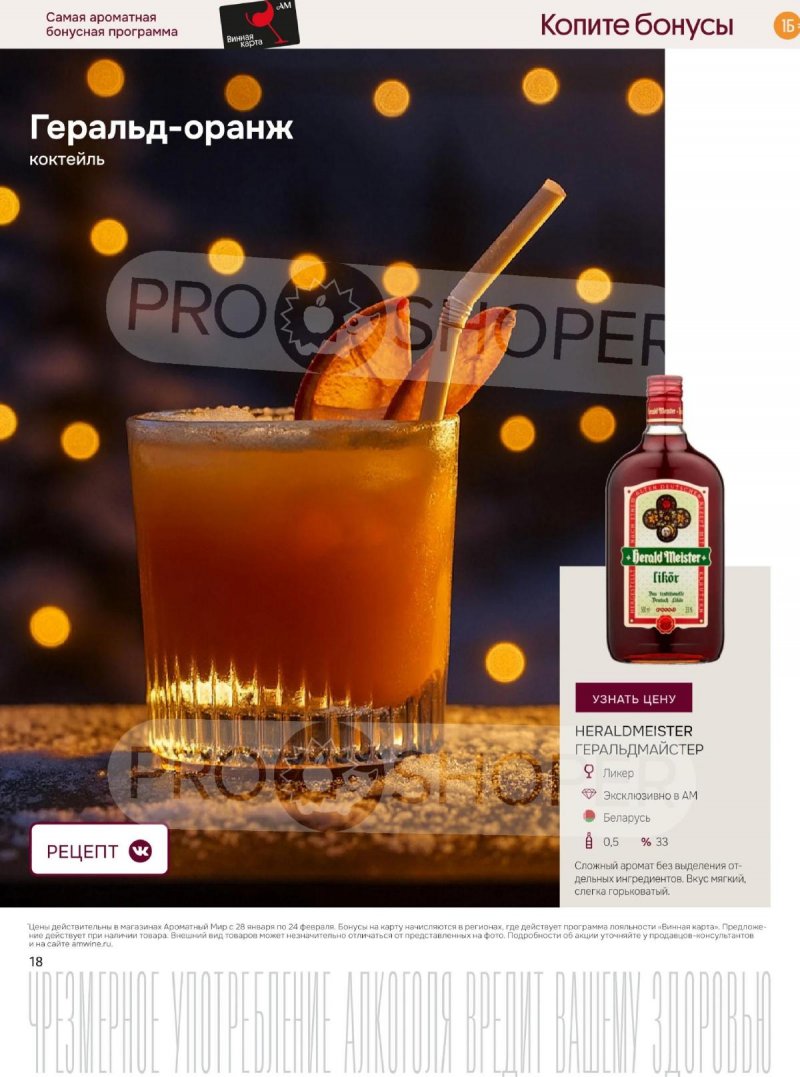 Акции Ароматный мир с 28 января по 24 февраля 2026 года — Москва страница 18 Акции Ароматный мир с 28 января по 24 февраля 2026 года — Москва страница 18