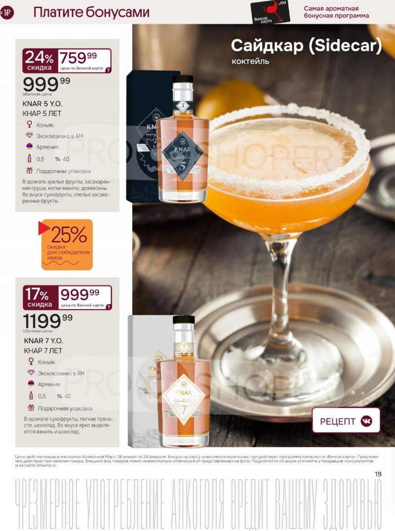 Акции Ароматный мир с 28 января по 24 февраля 2026 года — Москва страница 19 Акции Ароматный мир с 28 января по 24 февраля 2026 года — Москва страница 19