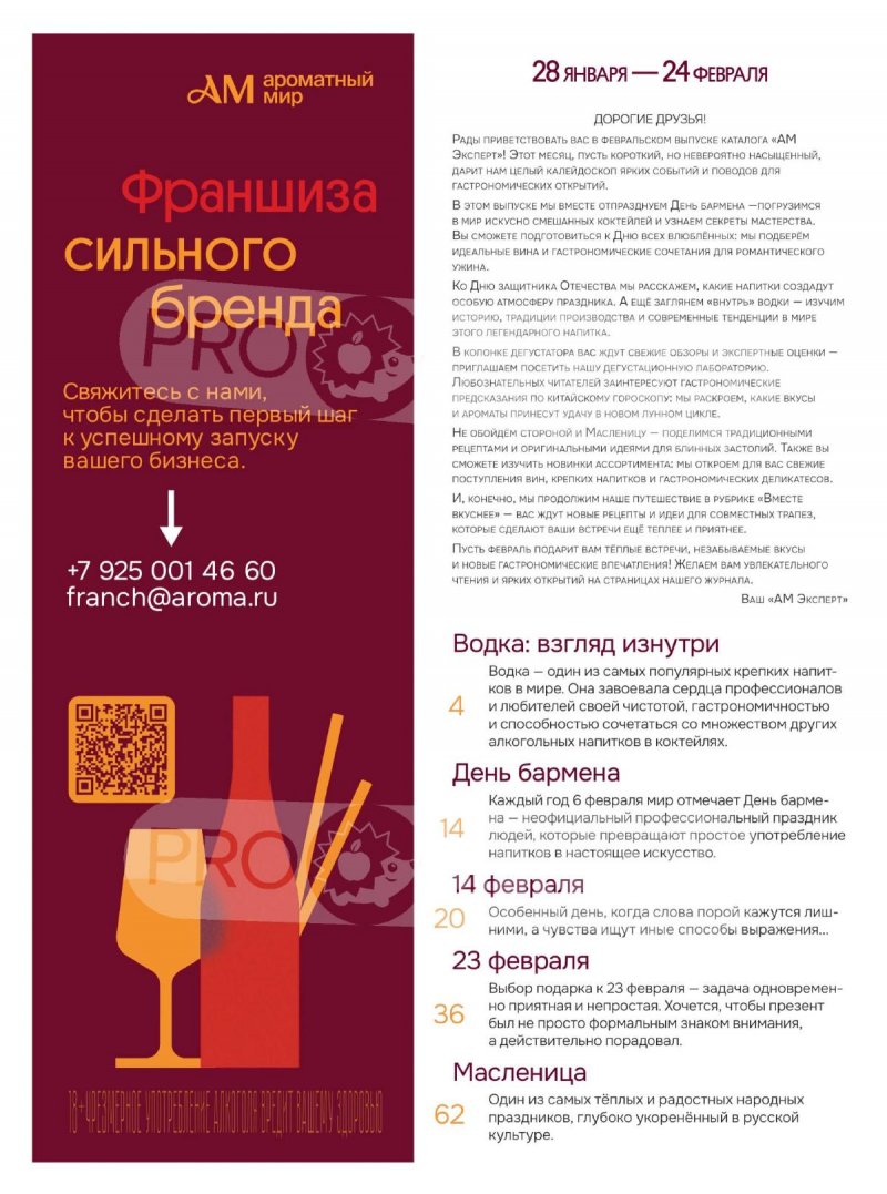 Акции Ароматный мир с 28 января по 24 февраля 2026 года — Москва страница 2 Акции Ароматный мир с 28 января по 24 февраля 2026 года — Москва страница 2