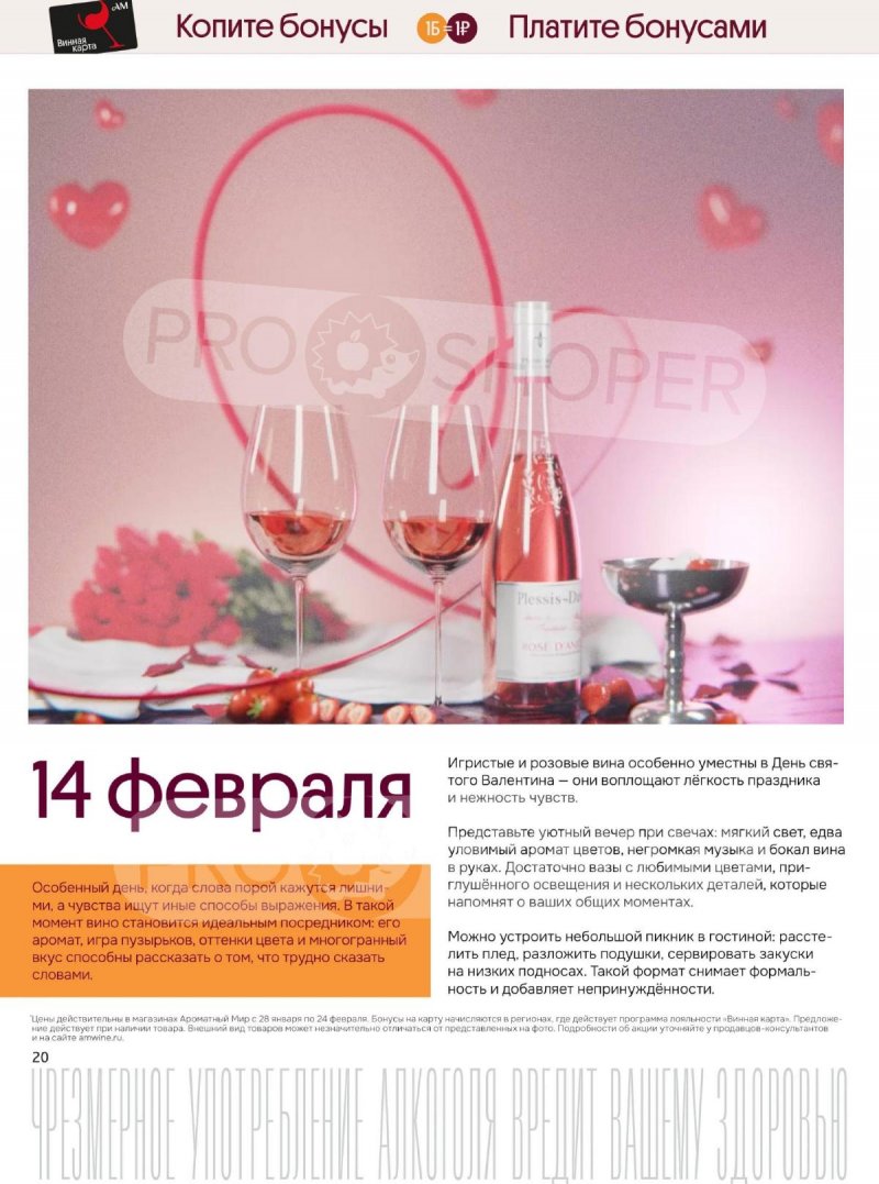 Акции Ароматный мир с 28 января по 24 февраля 2026 года — Москва страница 20 Акции Ароматный мир с 28 января по 24 февраля 2026 года — Москва страница 20