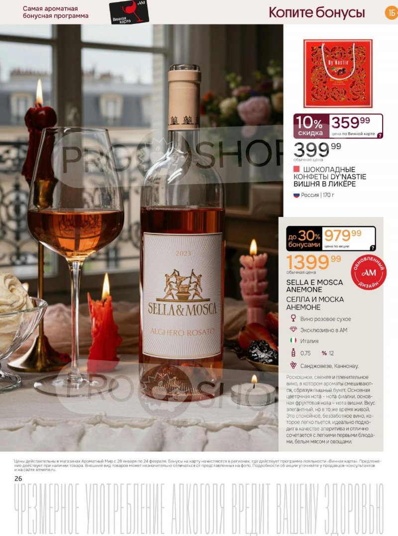 Акции Ароматный мир с 28 января по 24 февраля 2026 года — Москва страница 26 Акции Ароматный мир с 28 января по 24 февраля 2026 года — Москва страница 26