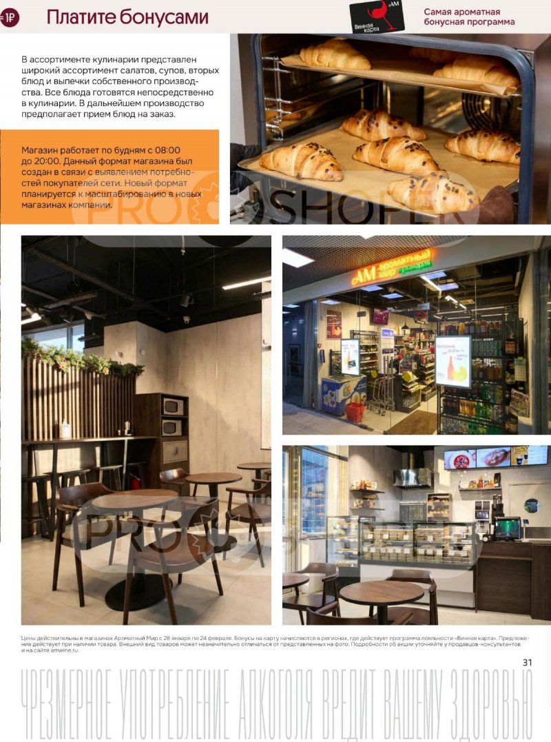 Акции Ароматный мир с 28 января по 24 февраля 2026 года — Москва страница 31 Акции Ароматный мир с 28 января по 24 февраля 2026 года — Москва страница 31