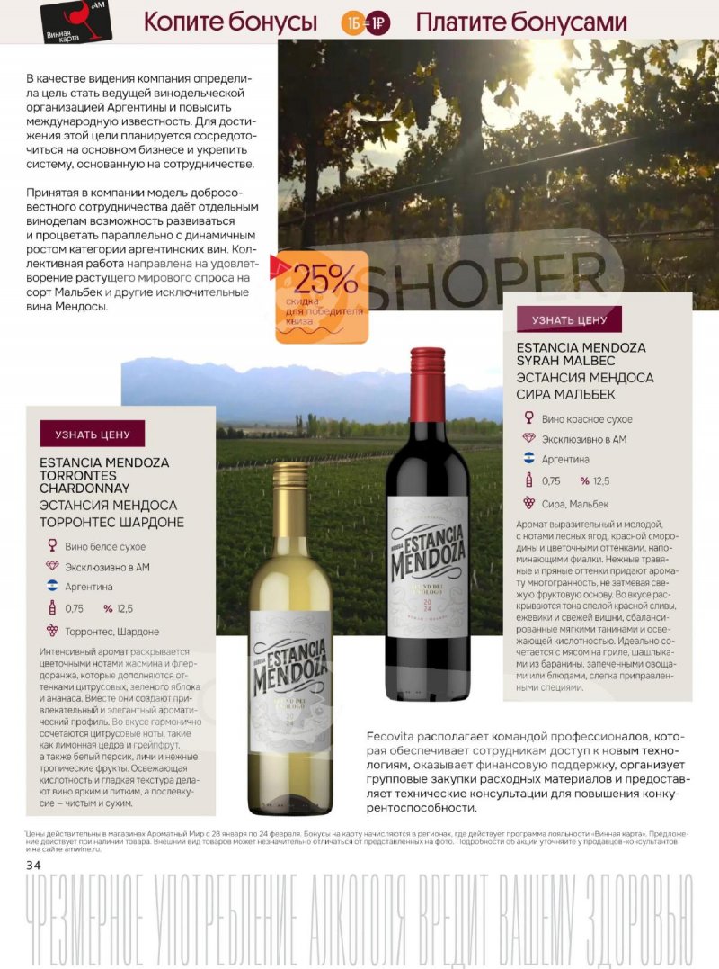 Акции Ароматный мир с 28 января по 24 февраля 2026 года — Москва страница 34 Акции Ароматный мир с 28 января по 24 февраля 2026 года — Москва страница 34