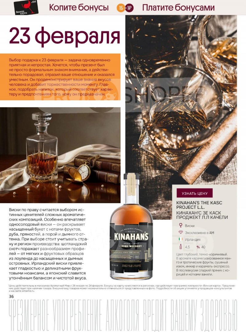 Акции Ароматный мир с 28 января по 24 февраля 2026 года — Москва страница 36 Акции Ароматный мир с 28 января по 24 февраля 2026 года — Москва страница 36