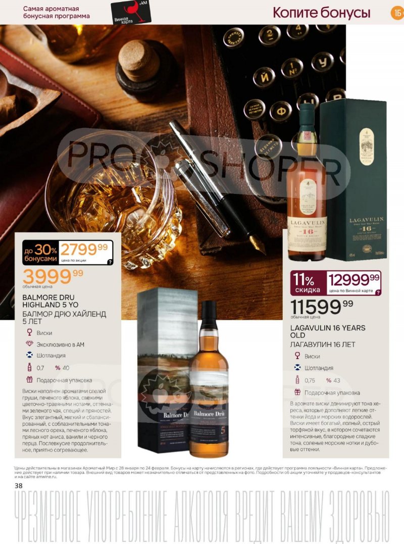 Акции Ароматный мир с 28 января по 24 февраля 2026 года — Москва страница 38 Акции Ароматный мир с 28 января по 24 февраля 2026 года — Москва страница 38